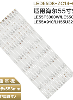 适用海尔LE55F3000W LE55A910 LE55G3000灯条LED55D08-ZC21AG-01