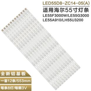 适用海尔LE55F3000W LE55A910 LE55G3000灯条LED55D08-ZC21AG-01