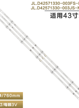 适用海信HZ43A36 43V1A 43HS260 43A37F灯条JL.D42571330-003JS-M