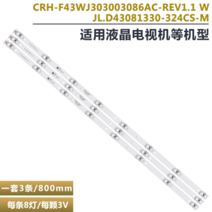 适用微鲸43D3100 43D2F3100 灯条CRH-F43WJ303003086AC-REV1.1 W