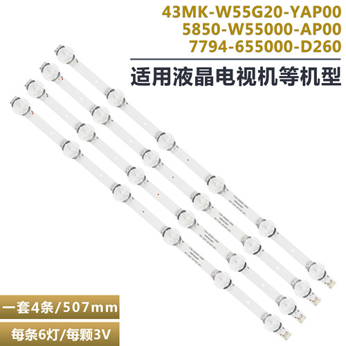 创维55V20液晶电视背光灯条