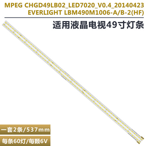 长虹UD49C6000iD液晶电视灯条