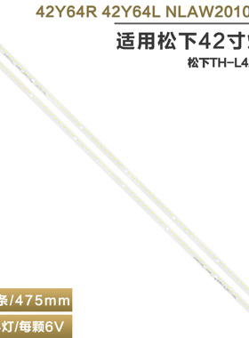 适用松下TH-L42E30K液晶电视灯条42Y64R 42Y64L NLAW20103R/L