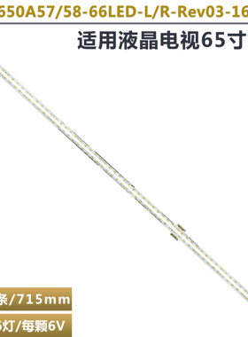 适用索尼KD-65X8566E KD-65X7000E灯条STO650A58-66LED-L/R-Rev03