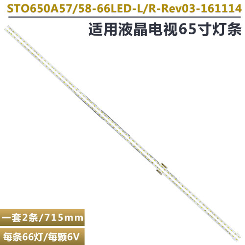 索尼KD-65X8500E液晶电视机灯条