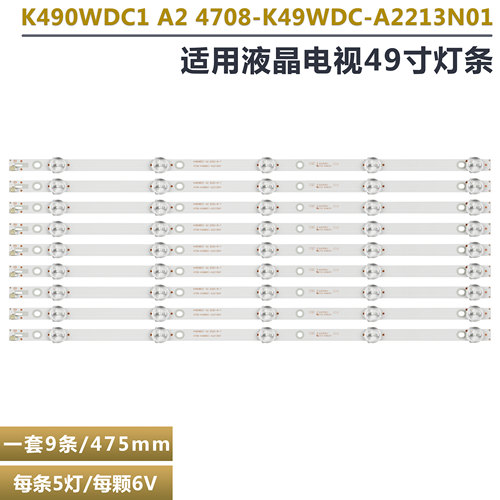 海康视K490WDC1液晶电视背光灯条