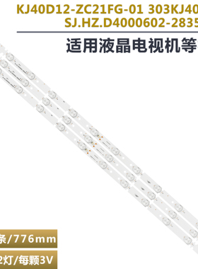 适用Awox KJ400M03灯条 SJ.HZ.D4000602-2835AS-F KJ40D12-ZC21FG