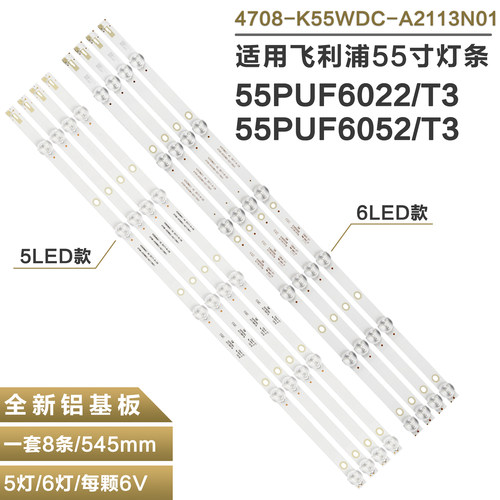 飞利浦55PUF6092液晶电视灯条