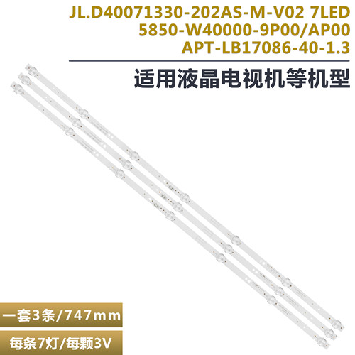 创维40X640E1C液晶电视背光灯条