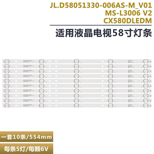 58F2液晶电视机背光LED灯条