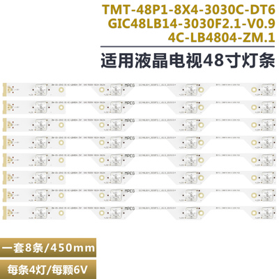 乐华48X700液晶电视背光灯条