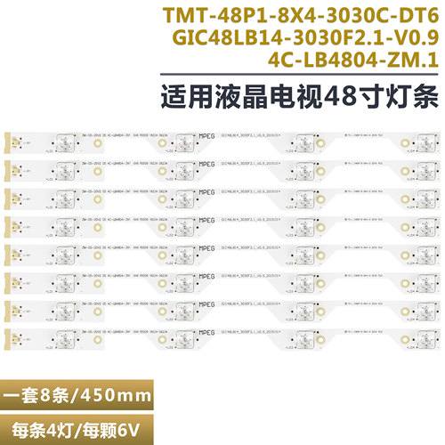 适用L48E5800A-UD电视灯条