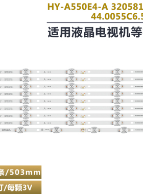 适用于55EK18GT夏新HX-50A55DW灯条 HY-A550E3-A/B HY-A550E4-A/B