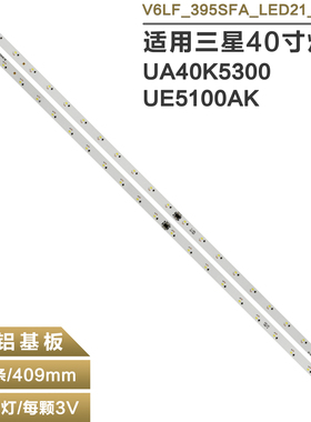 适用三星UA40K5300 UN40K5100AF灯条v6lf_395sfb_led21_-3-11