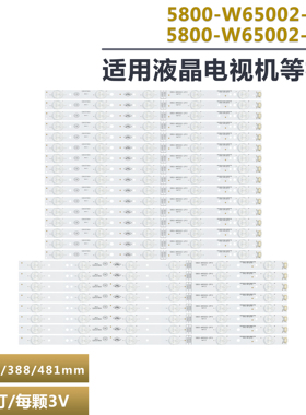 适用创维65M6E 65E6000 65K2酷开K65电视LED灯条5800-W65002-LR40