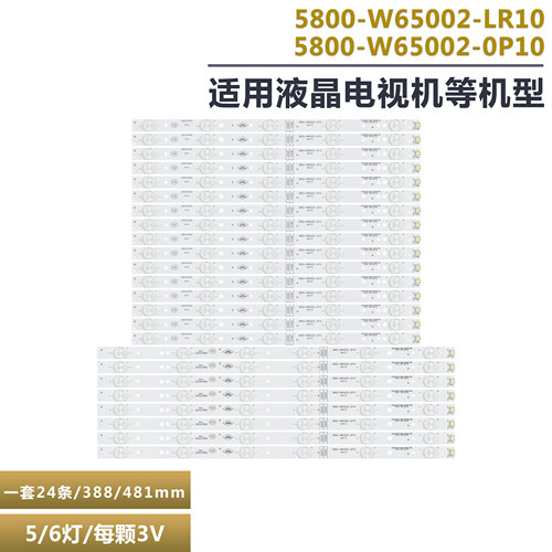 创维65M6E液晶电视背光灯条