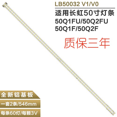适用长虹50Q1F电视灯条