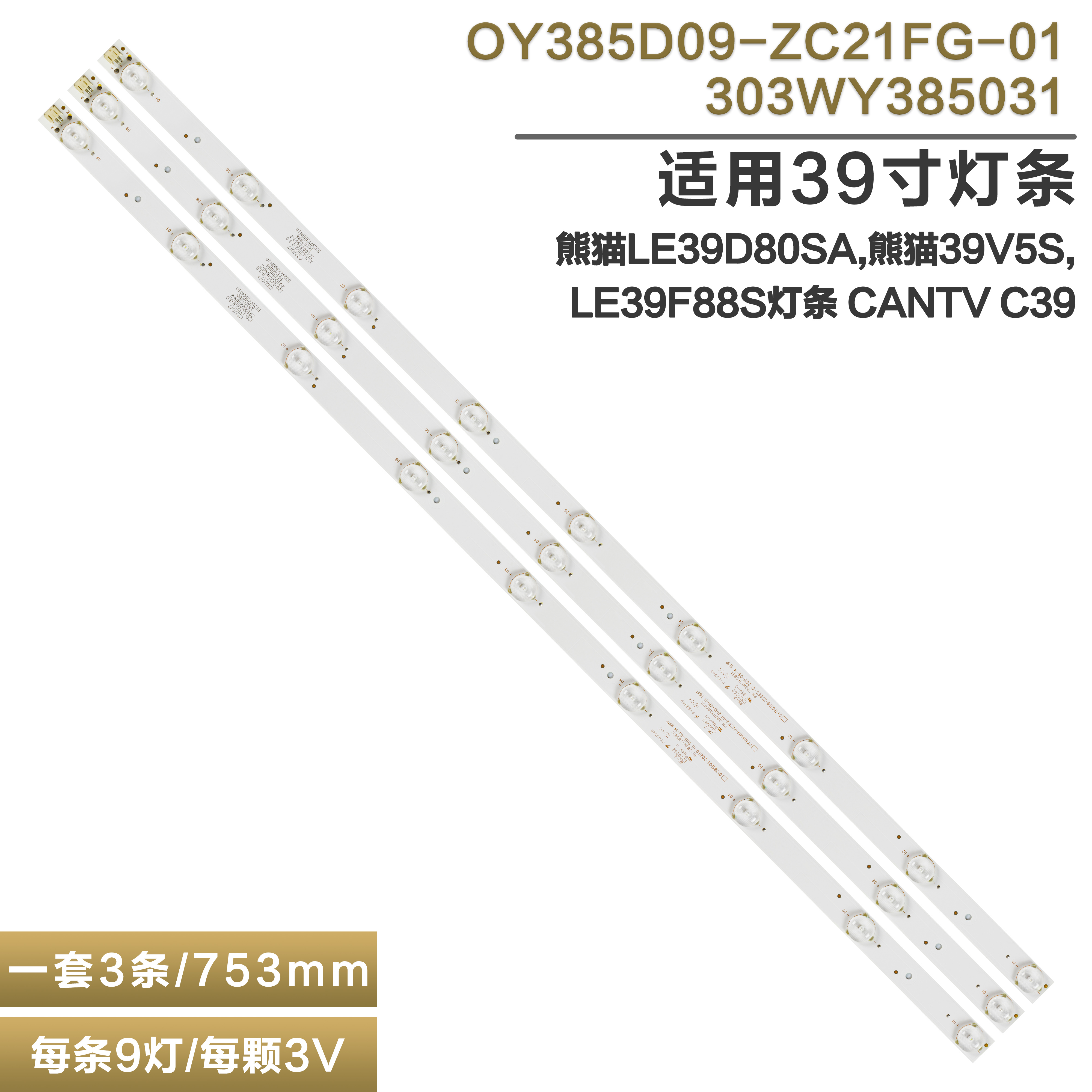 42寸电视机灯珠LED背光灯条熊猫