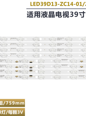 适用乐华LED39C530液晶电视灯条LED39D13-ZC14-01/02/03/04/30339