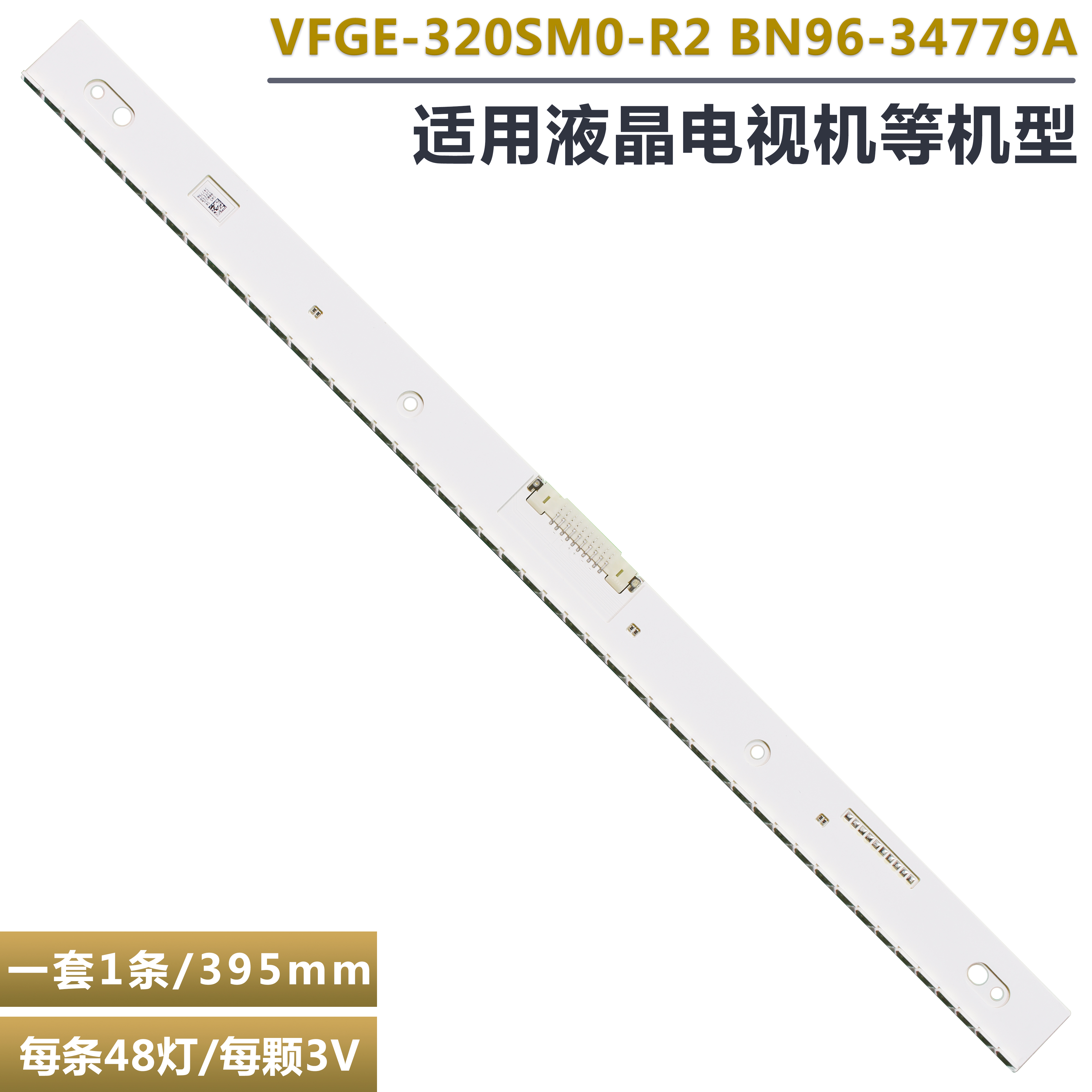 三星S32E360F液晶电视机灯条