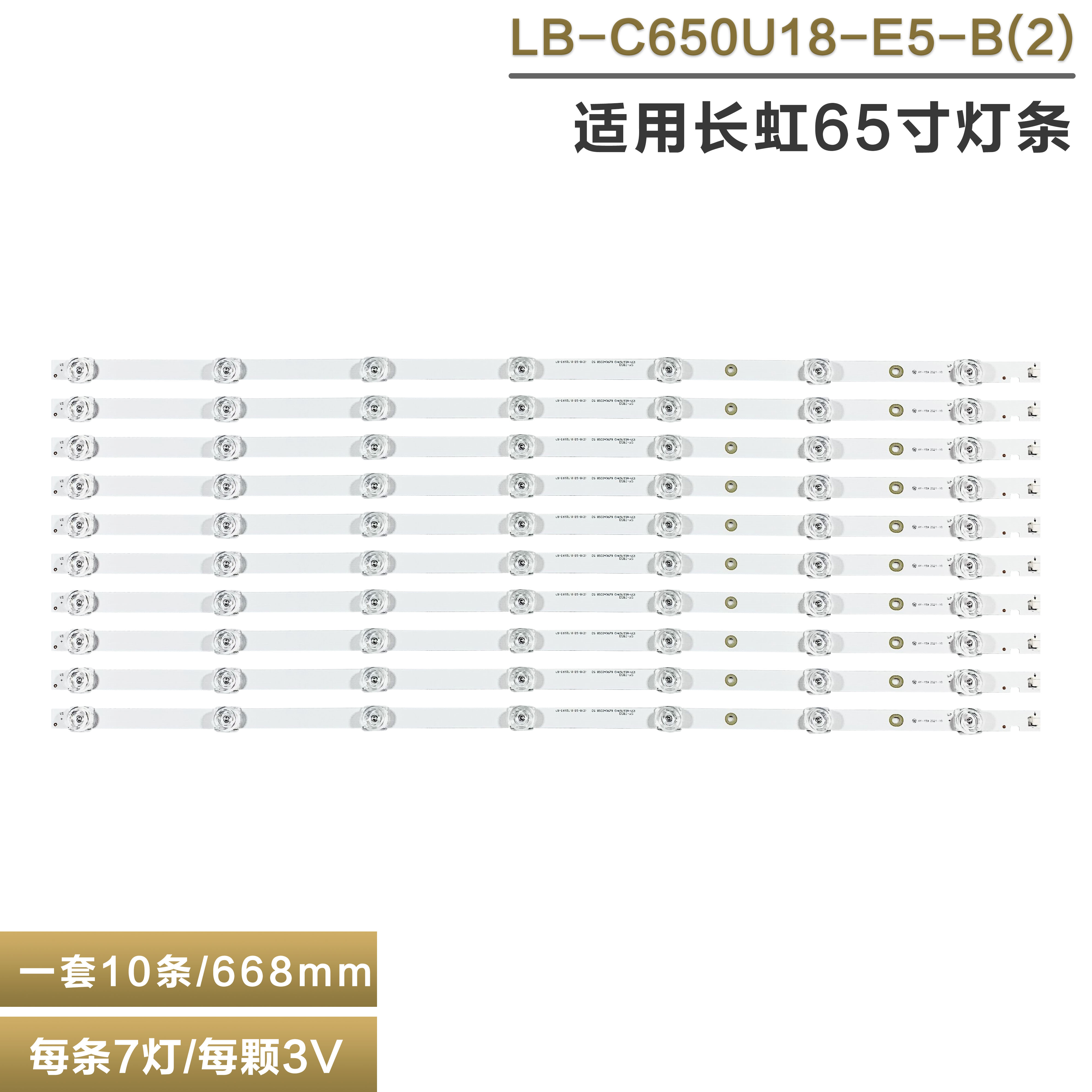 全新长虹65D2P液晶电视灯条