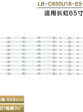 适用长虹65D2P 65DP200 65A4U液晶灯条JL.D650B1330-002BS-M-V02