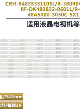 适用于海尔LD48U3300灯条RF-DK480B32-05/0601R-01A2 屏LE48A5000