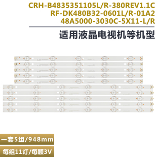 适用海尔模卡MOOKA 48A5J 48A5 48A5M灯条RF-DK480B32-0601R-01A2