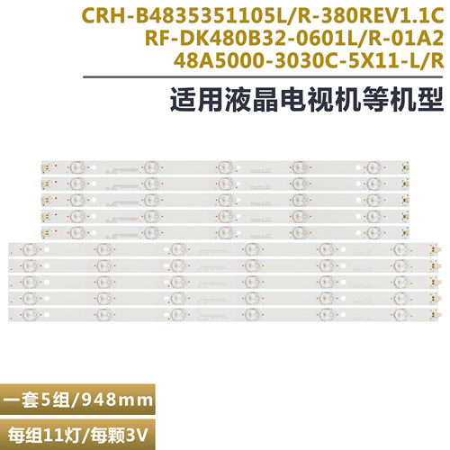海尔LE48F3000W/G3000液晶灯条