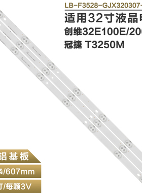 适用 冠捷 T3250M I3284VW电视灯条屏TPT315B5 LB-F3528-GJX320