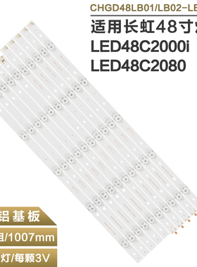 适用长虹LED48C2000I LED48C2080i电视背光灯条CH48LB01-LED3030