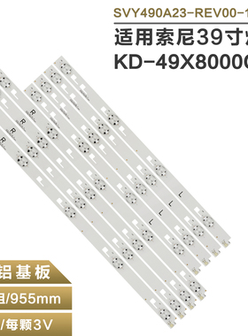 适用索尼KDL-49X7000D电视灯条JDE 49''CSP DRT LEFT/ V02-160122