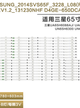 适用三星UN65H6350 UA65H6088AJ电视灯条2014SVS65F-3228-L08/R06