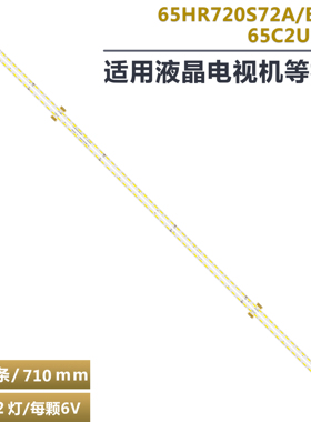 适用TCL 65C2US电视机背光LED灯条 65HR720S72A6 4C-LB6572-HR12Q