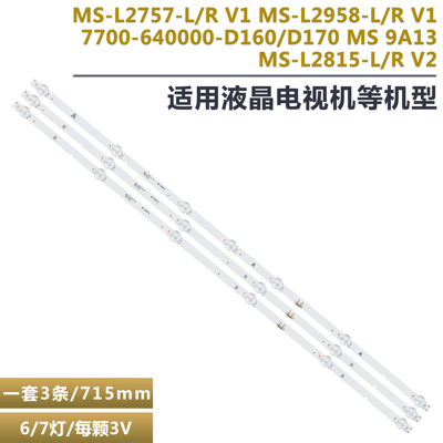 创维40E20S液晶电视机背光灯条