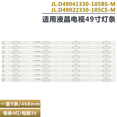日松50S7000液晶电视背光灯条