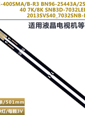 UE40ES7000灯条2013SVS40 7032SNB V3LE-400SMA/B-R3 BN96-25443A