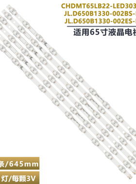 适用长虹65D2P 65A5U 65F8/9 65DP200/2S灯条CHDMT65LB22-LED3030