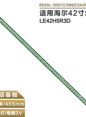 适用海尔LE42H5R3D电视机灯条6916L-0952A/0953A屏LC420EUN FE F1