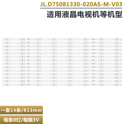 海尔75T82液晶电视LED灯条