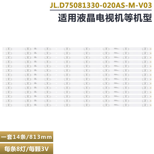 海尔LU75C5175T8175T82灯条