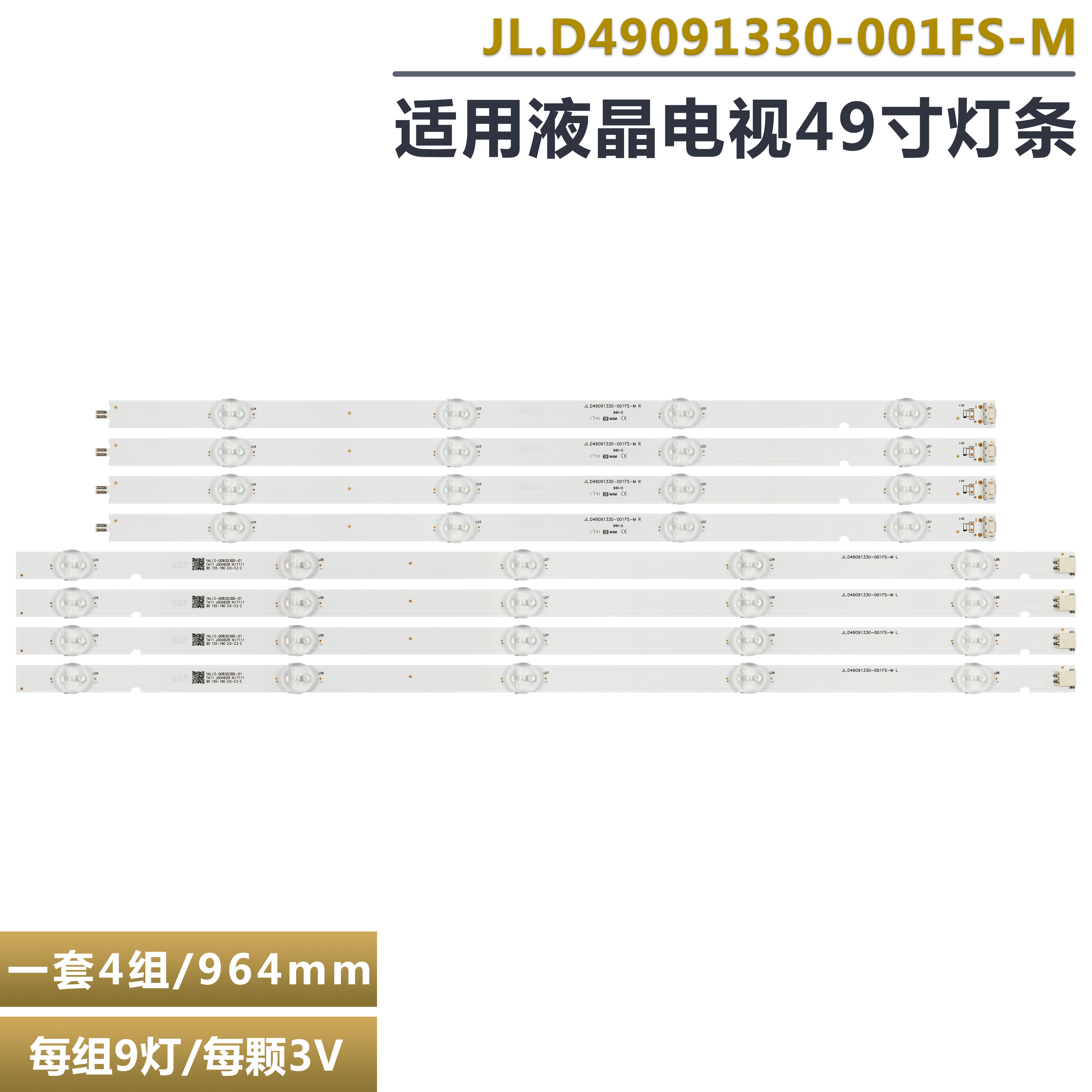 LG49LJ550T-TA液晶电视背光灯条