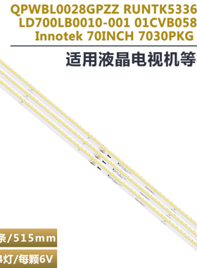 适用创维70E91FM-U希沃TE70-DB02灯条 QPWBL0028GPZZ LK695D3LA18