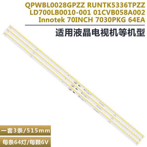 夏普70sq15u70le650u液晶灯条