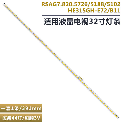 海信LED32k370液晶电视背光灯条