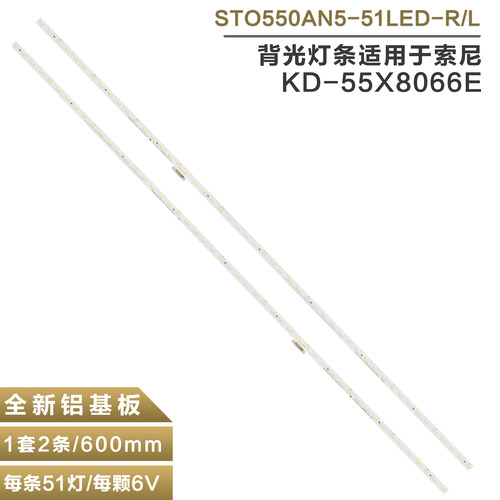 索尼KD-55X8066E液晶电视机灯条