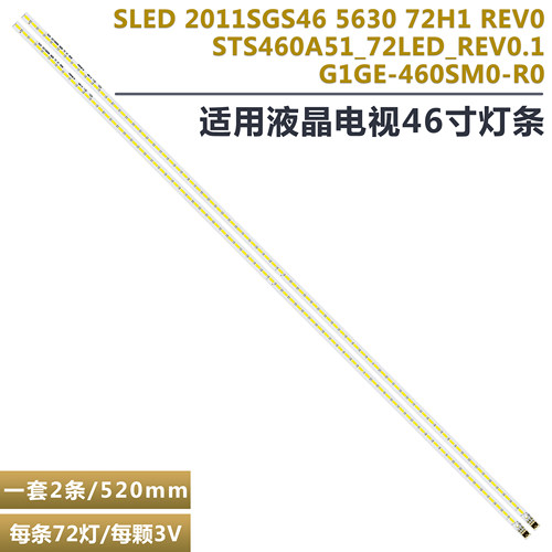 海尔LE46H3000液晶电视灯条