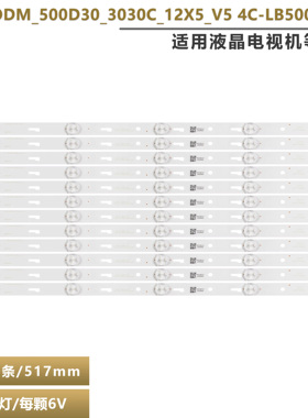 适用FW50C85T灯条TCL_ODM_500D30_3030C_12X5_V5 YHB-4C-LB500T-Y