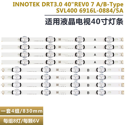 40寸40LF630V液晶电视背光灯条