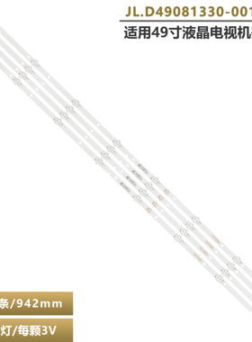 适用于49L3750VM背光灯条RF-AZ490E30-0801S-10 JL.D49081330-001
